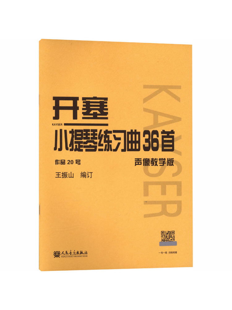 Audio House Music - Книга-Уиншер: 36 этюдов для скрипки Кайсая,